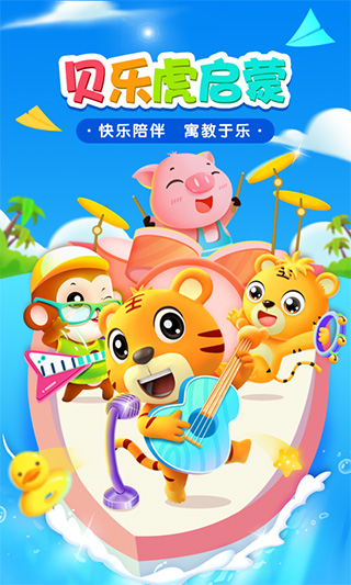 貝樂虎啟蒙app截圖1