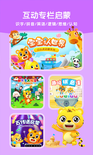 貝樂虎啟蒙app截圖2