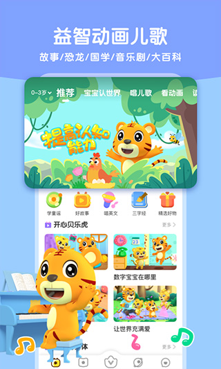 貝樂虎啟蒙app截圖3