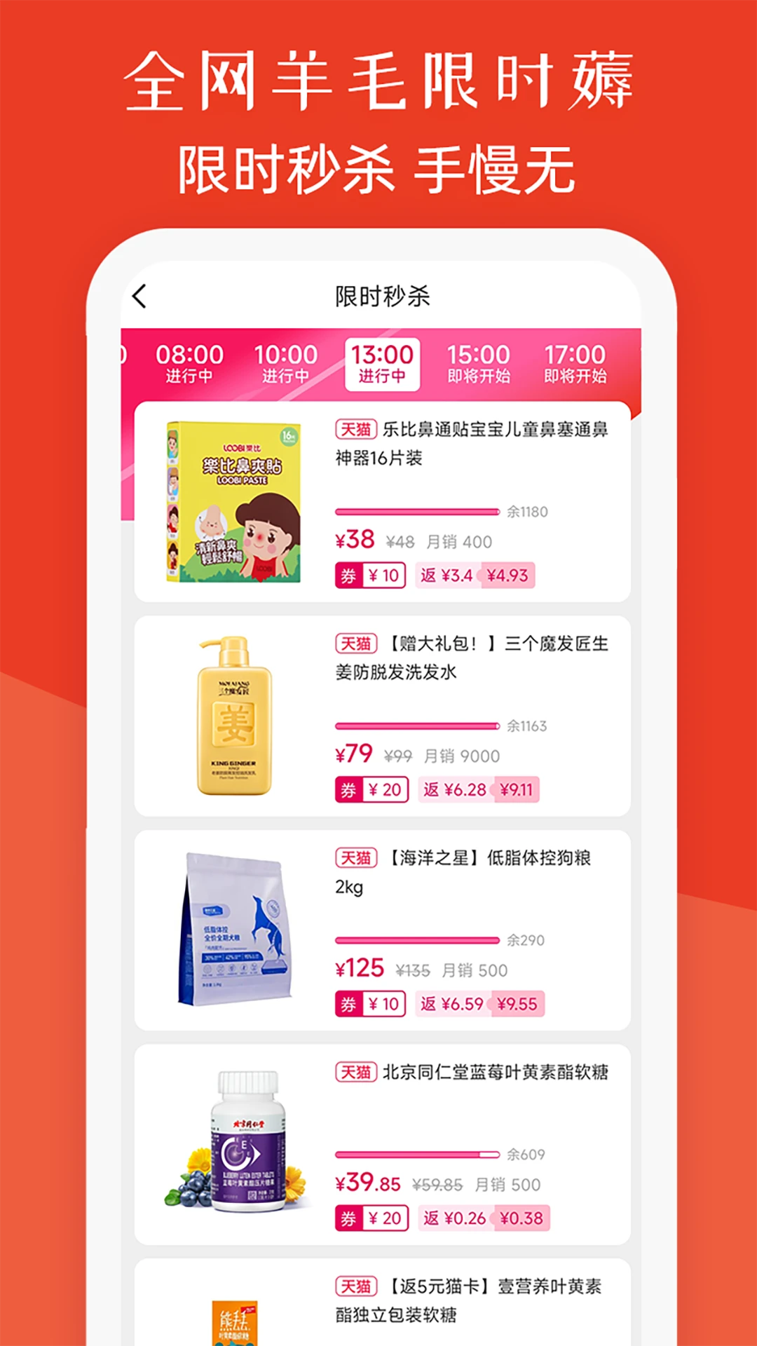 返利券app截圖1