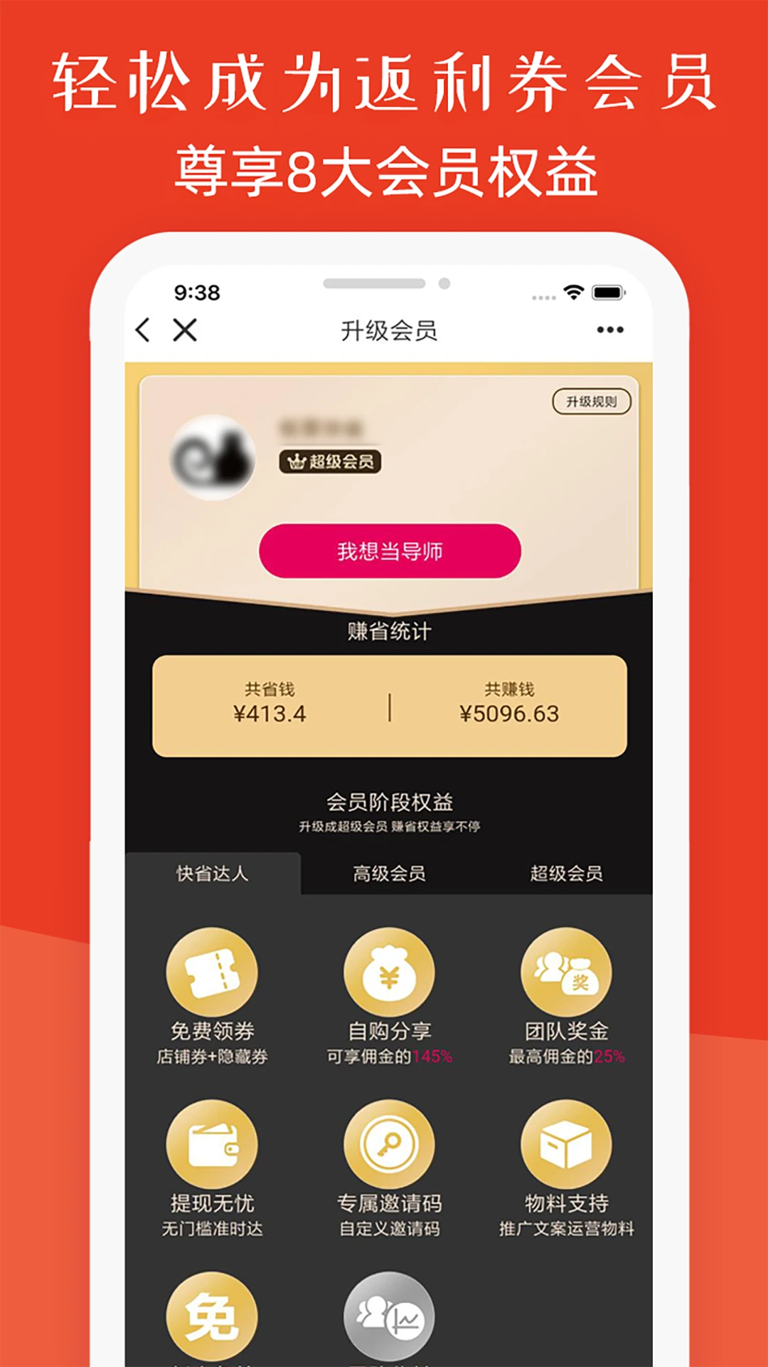 返利券app截圖2