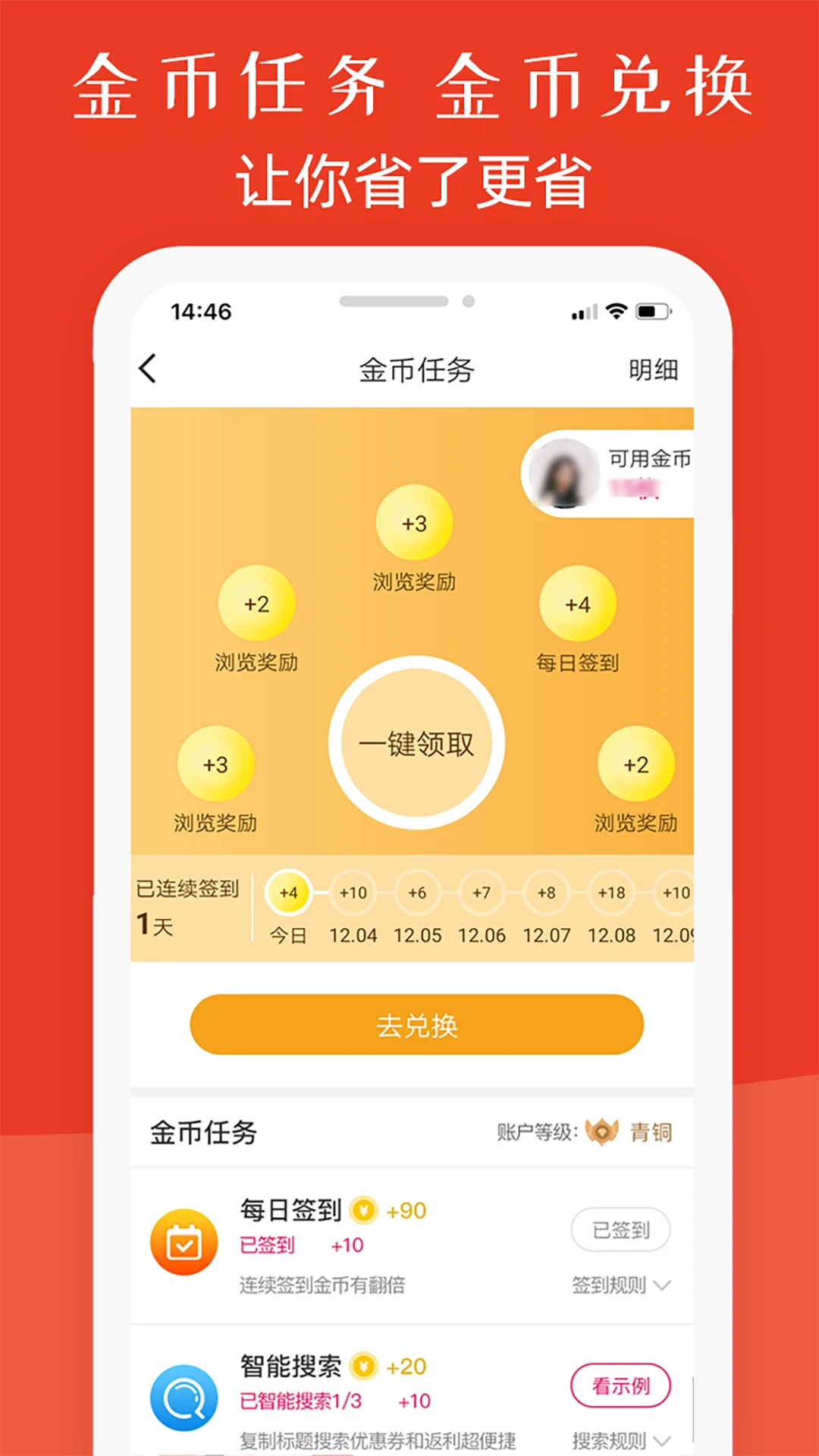 返利券app截圖4