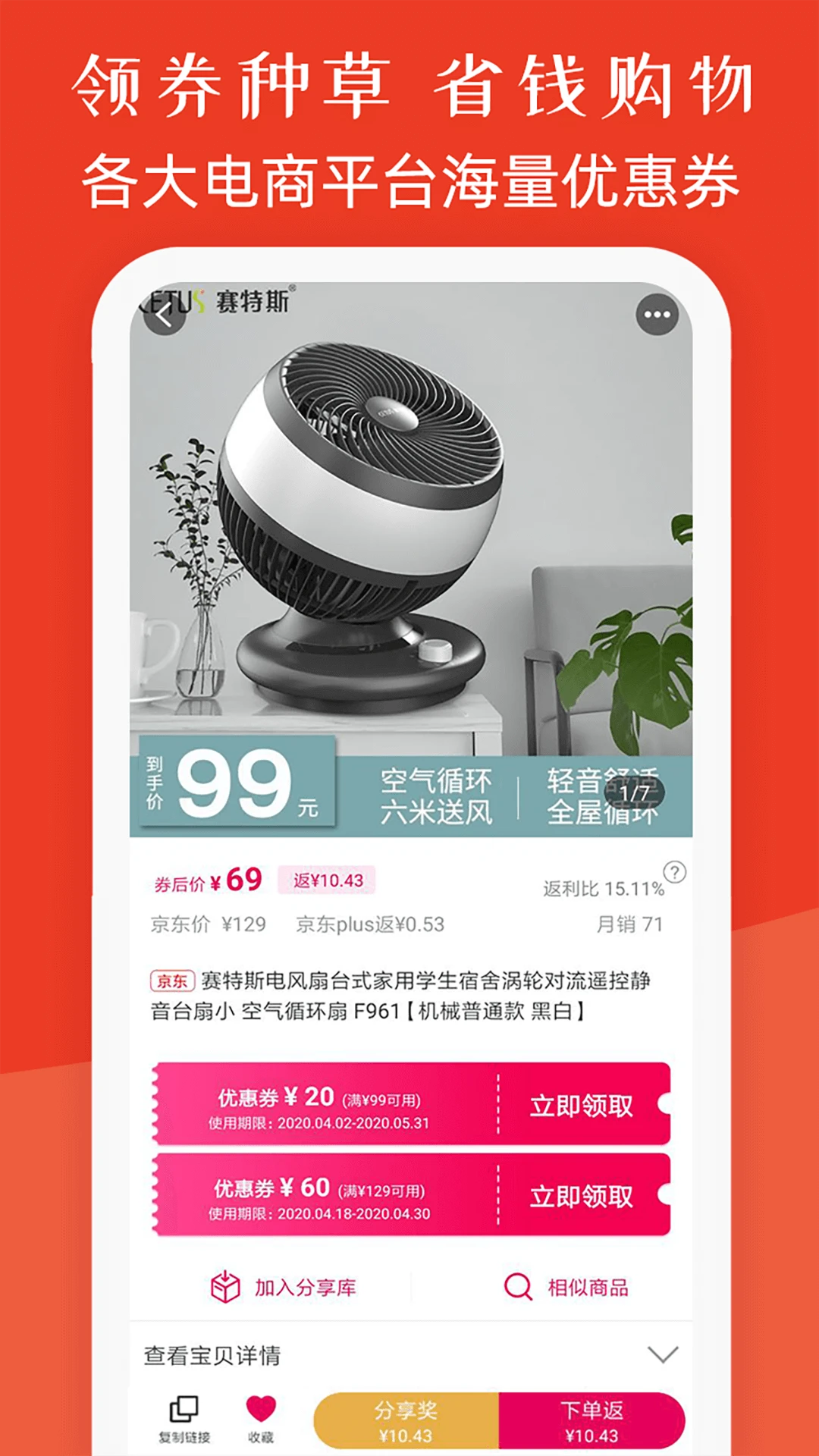 返利券app截圖5