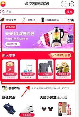 天貓國際app安卓版