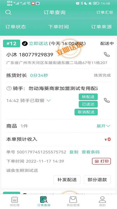 智鮮管家商家版截圖4