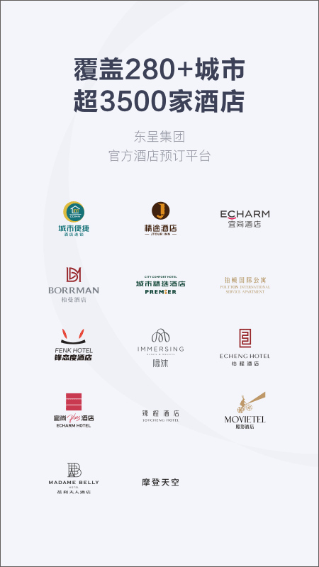 东呈会app截图1: