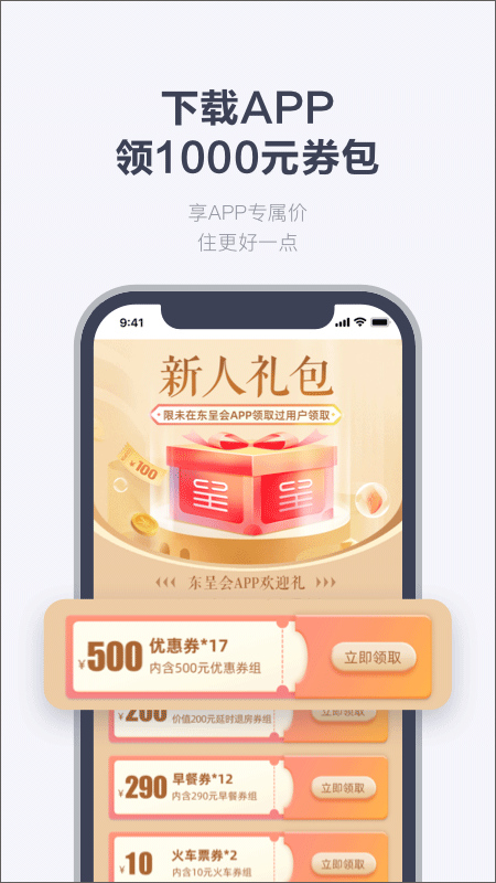 东呈会app截图2: