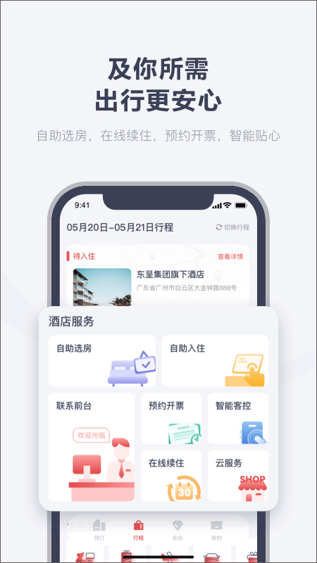 东呈会app截图3: