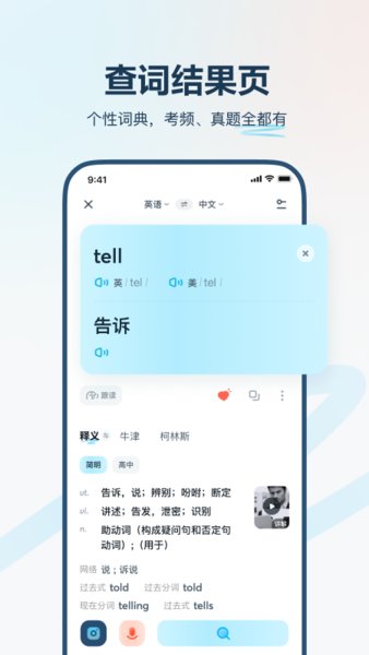 有道翻譯官手機(jī)版截圖1