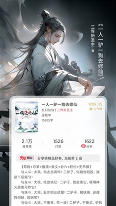火星小說截圖1