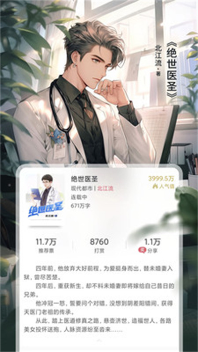 火星小說截圖2