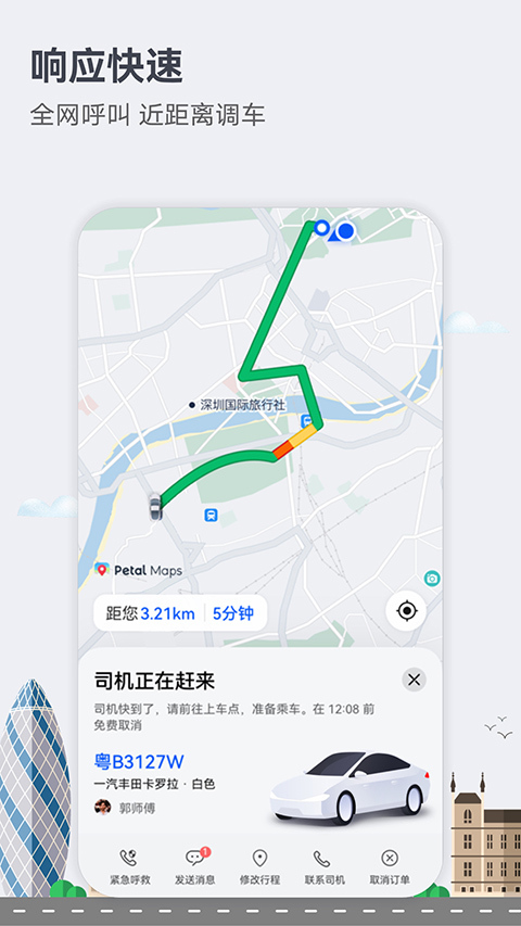 花瓣地圖app安卓版截圖2