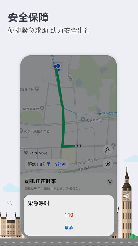 花瓣地圖app安卓版截圖4