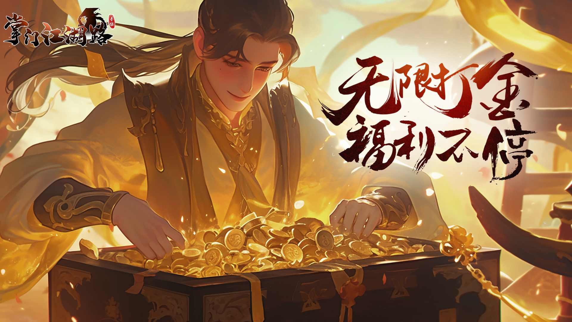 掌門(mén)江湖路