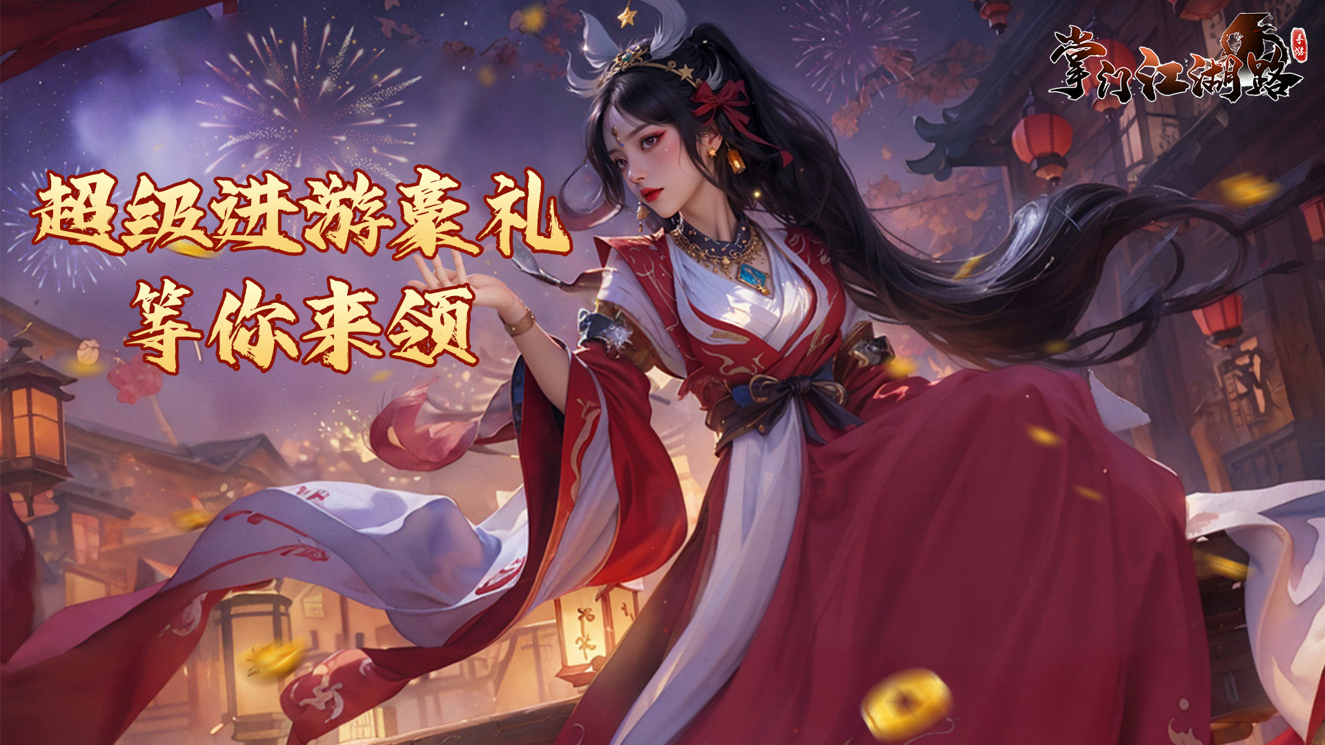 掌門(mén)江湖路