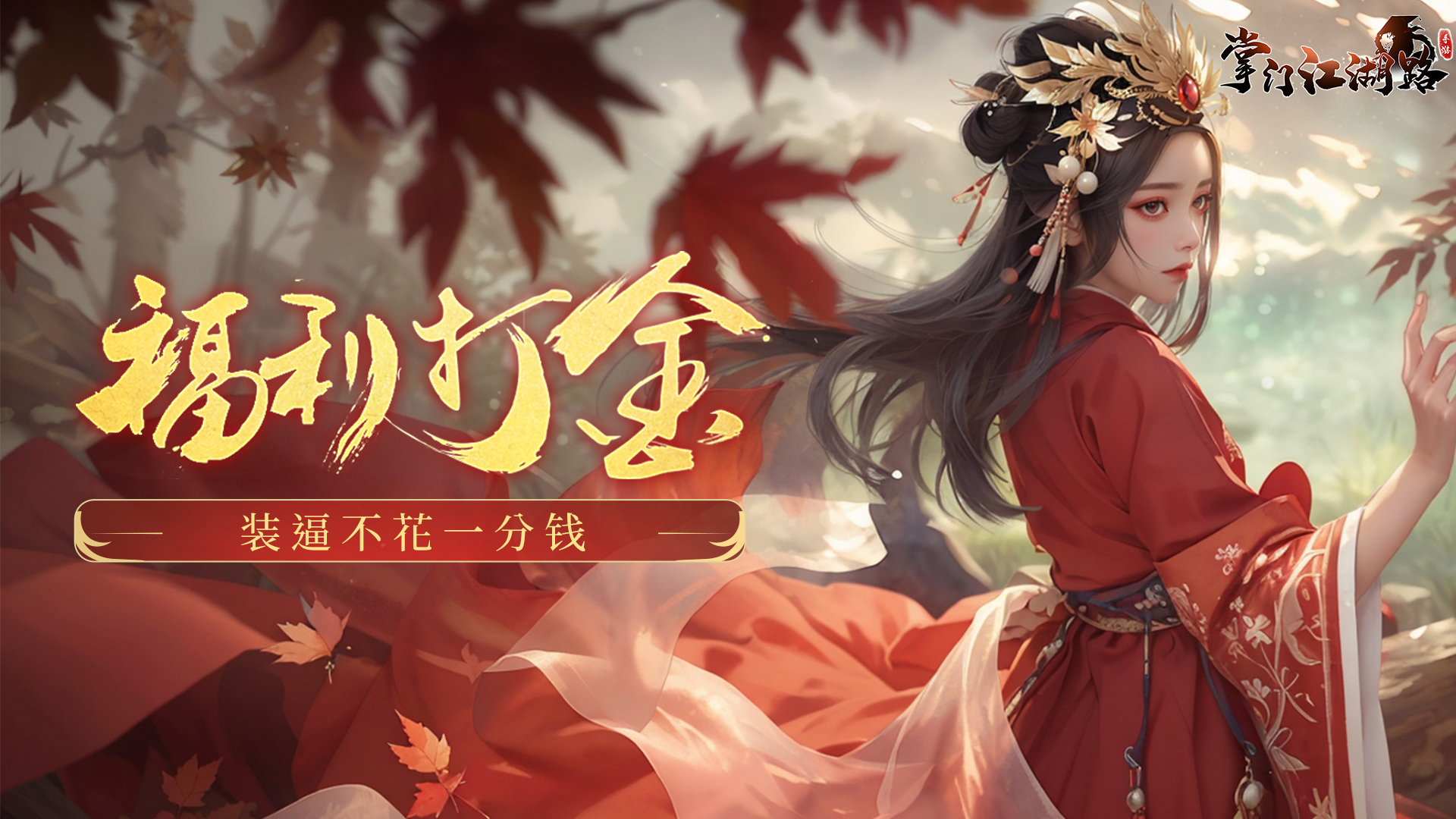 掌門(mén)江湖路
