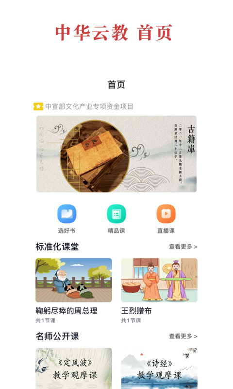 中華云教截圖2