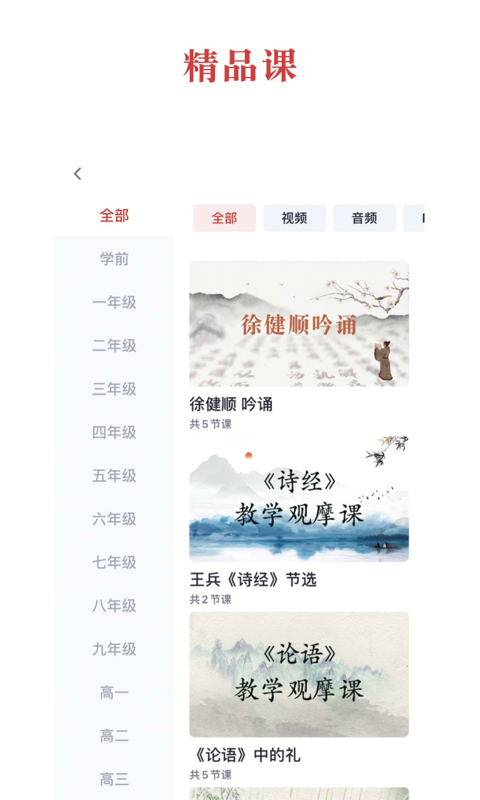中華云教截圖3