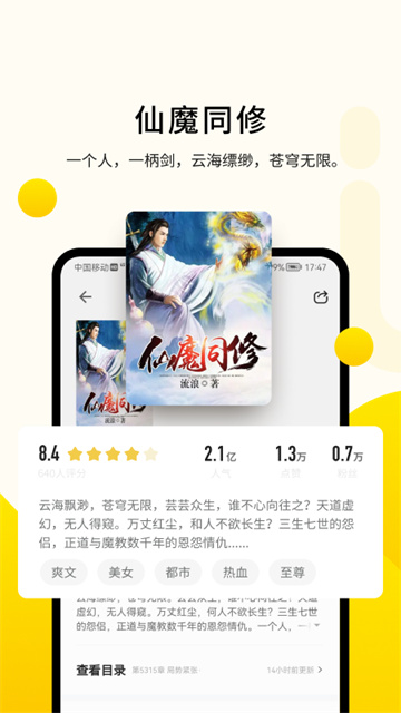追讀小說(shuō)app截圖1