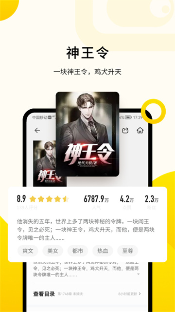 追讀小說(shuō)app截圖4