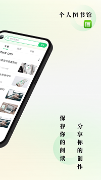 個人圖書館截圖2
