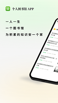 個人圖書館