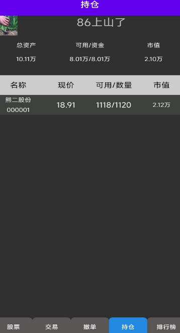 真實(shí)炒股截圖3