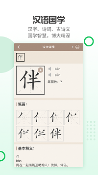 伴印截圖4