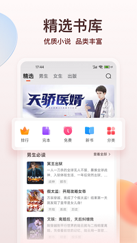 點(diǎn)眾小說截圖2
