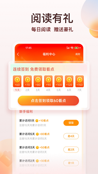 點(diǎn)眾小說截圖4
