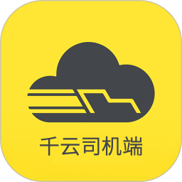 千云物流司机端app