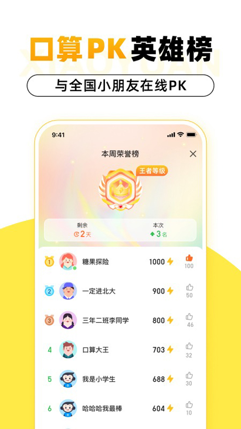 小猿口算題截圖3