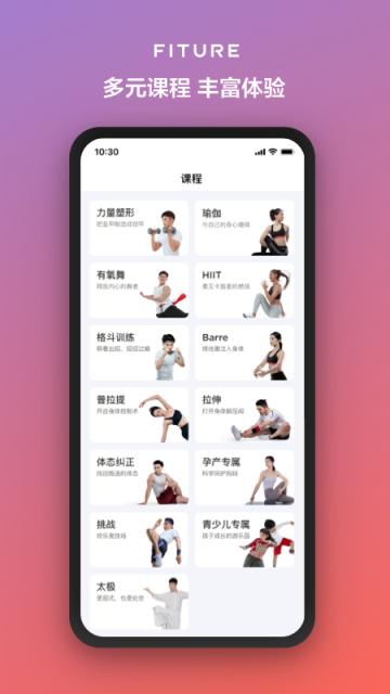 FITURE魔鏡截圖1