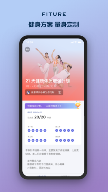 FITURE魔鏡截圖2