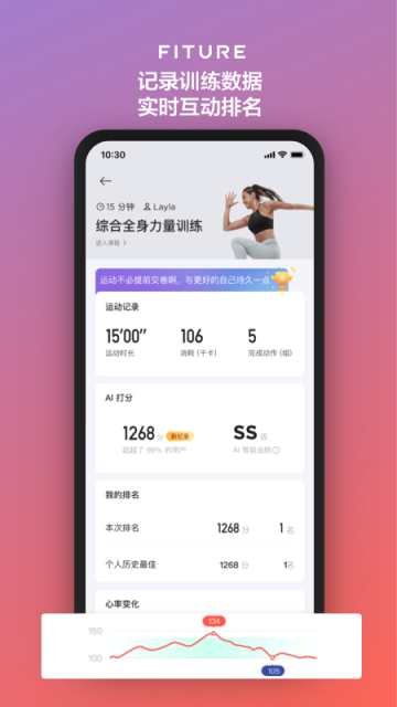 FITURE魔鏡截圖3