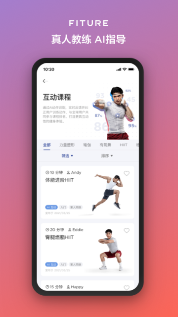 FITURE魔鏡截圖4