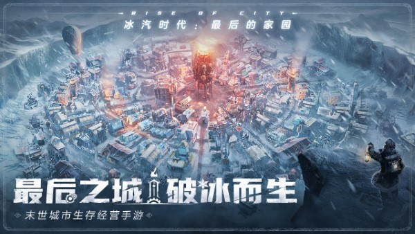 冰汽時(shí)代最后的家園中文截圖1