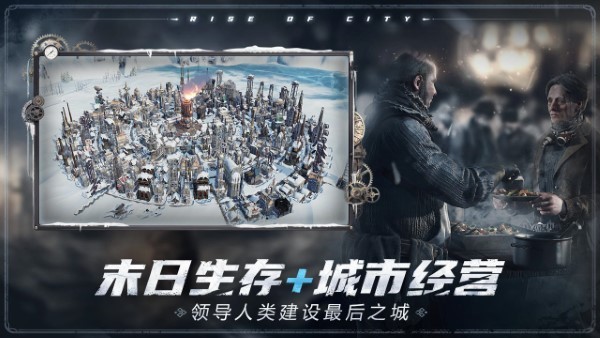 冰汽時(shí)代最后的家園中文截圖3