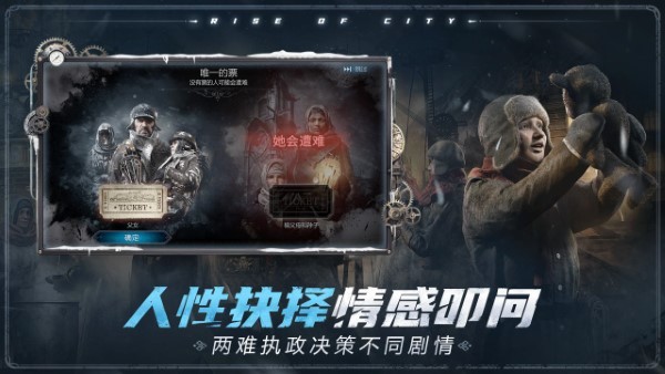 冰汽時(shí)代最后的家園中文截圖5