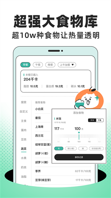 飯橘減肥截圖1