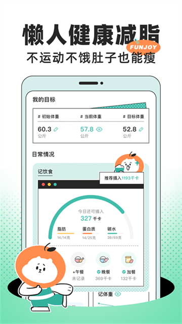 飯橘減肥截圖2