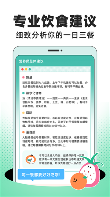 飯橘減肥截圖3