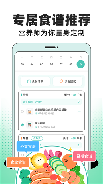 飯橘減肥截圖4