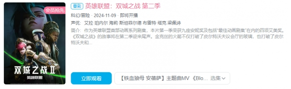 英雄聯(lián)盟雙城之戰(zhàn)第2季什么時候播出