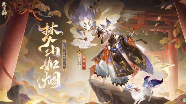 陰陽師白藏主典藏皮膚夢山如煙介紹