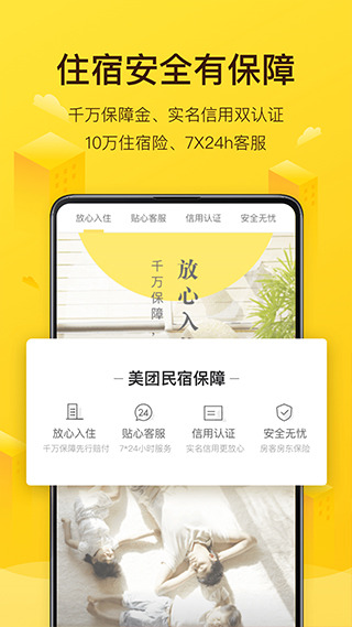 美團民宿app安卓版截圖2