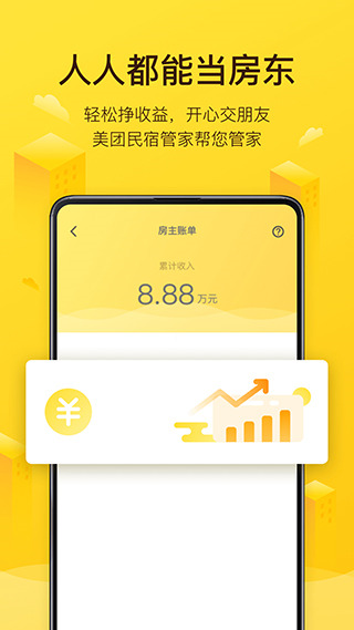 美團民宿app安卓版截圖4