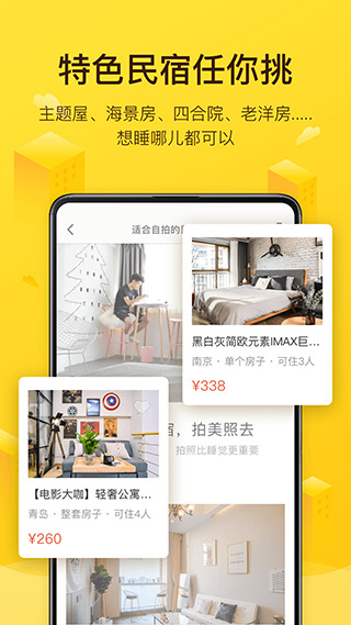 美團民宿app安卓版截圖3