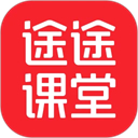 途途課堂app