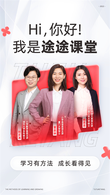 途途課堂app截圖2